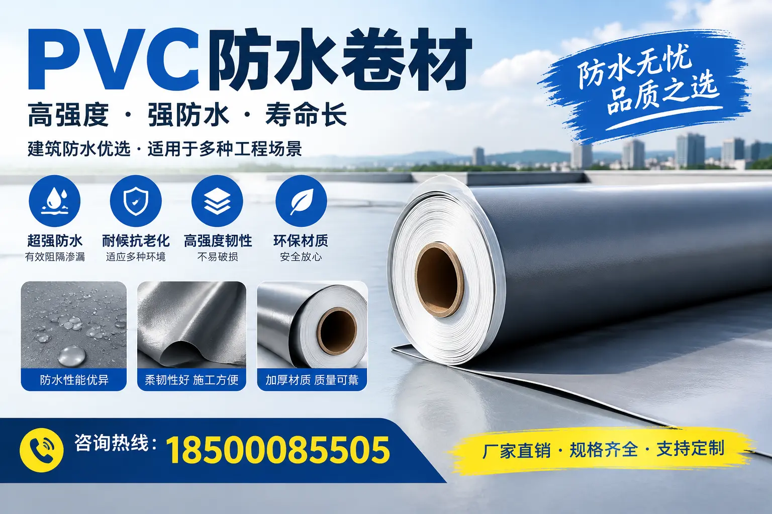 PVC防水卷材的性能测试方法，确保质量与安全塔城