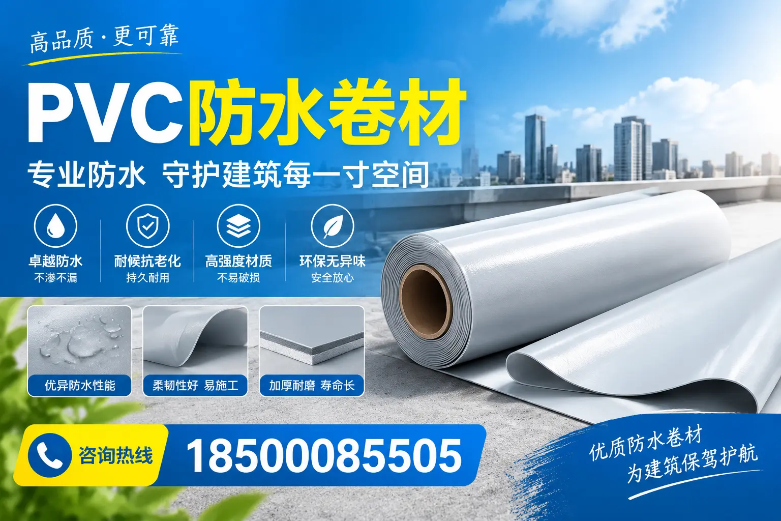 PVC防水卷材的施工流程详解，适合塔城装修工人